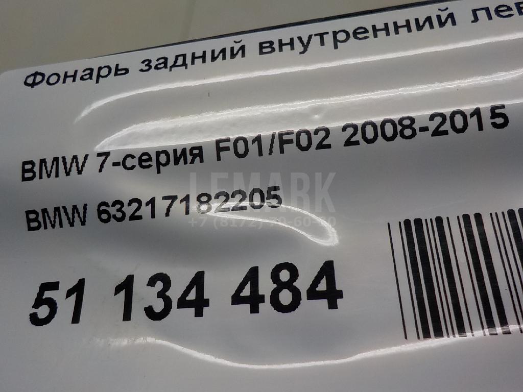 Фонарь задний внутренний левый