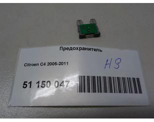 Предохранитель для Citroen C4 2005-2011 с разборки состояние отличное