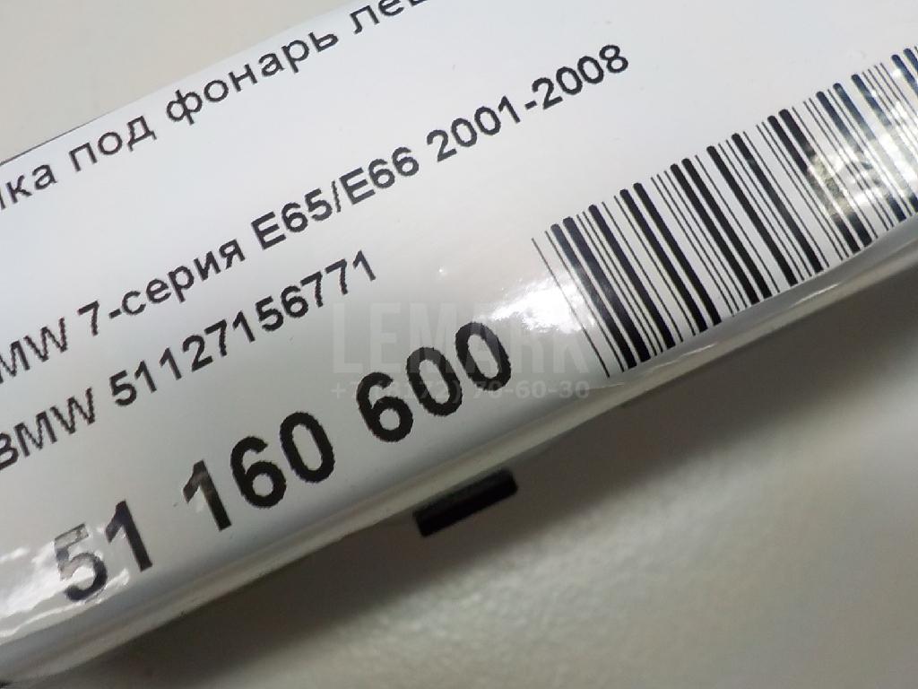Планка под фонарь левая