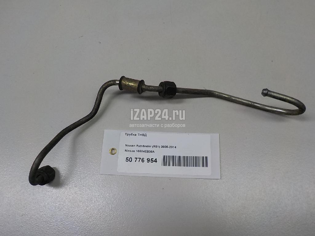 16684EB30A Трубка ТНВД Nissan NP300 (2008 - 2015) купить бу по цене 735  руб. Z31559761 - iZAP24