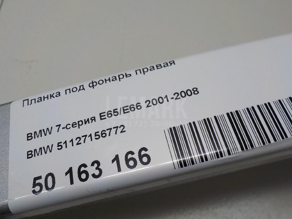 Планка под фонарь правая для  BMW 5-serie E39 1995-2003