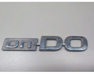 Эмблема на крышку багажника для Datsun On-Do 2014-2020 б/у состояние отличное