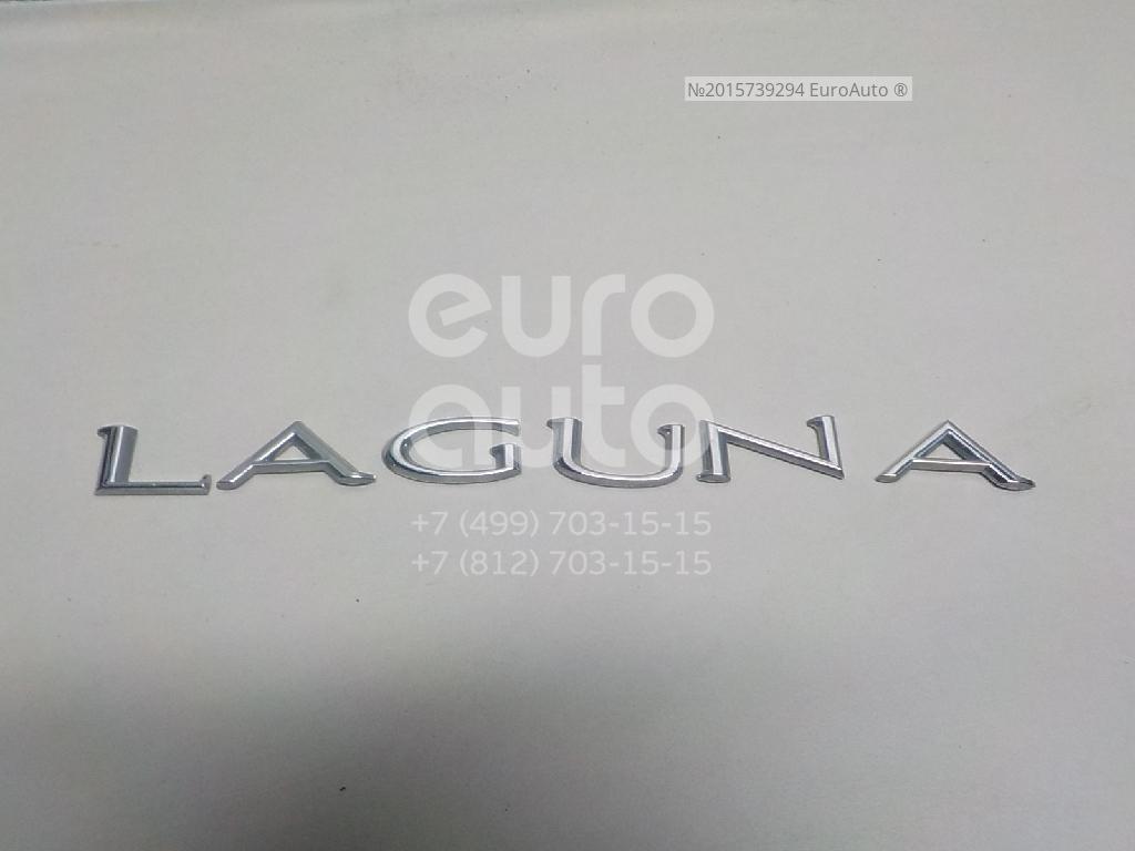 908890001R Renault Эмблема на крышку багажника от производителя по спец  цене купить в Волжском