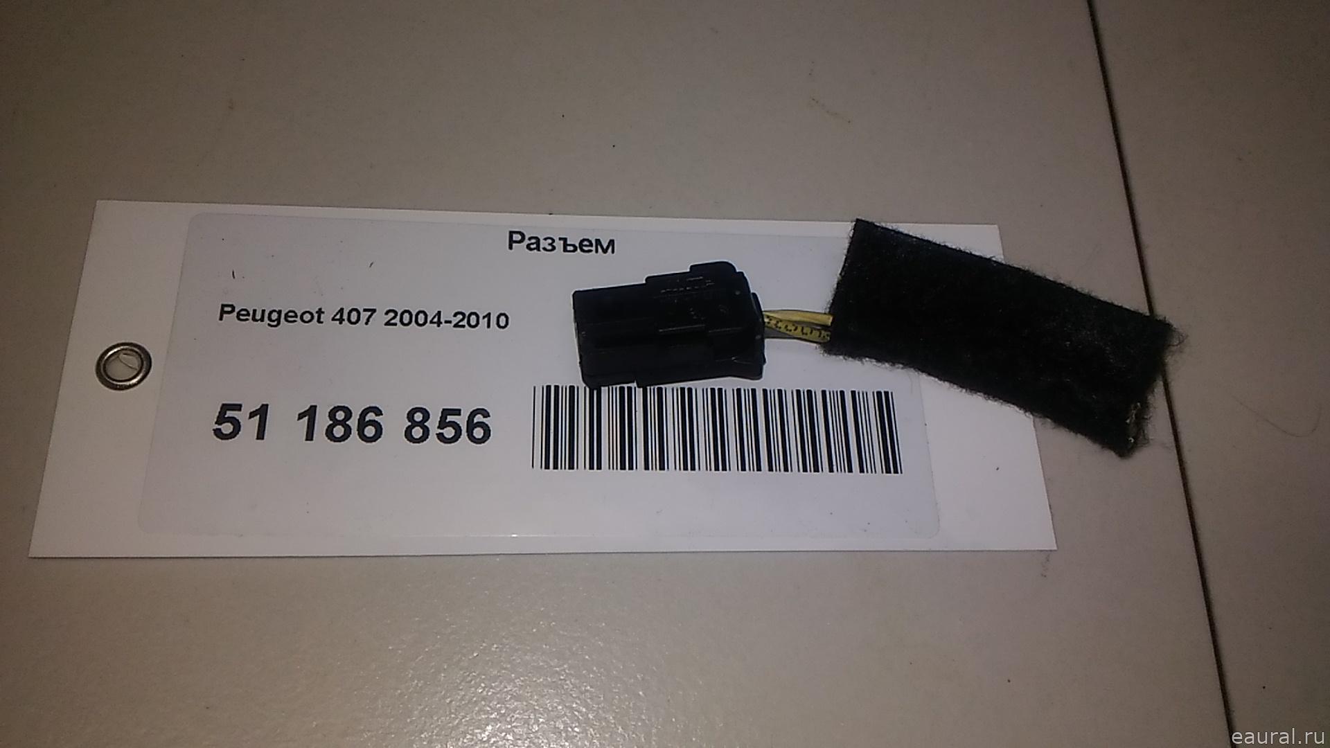 Разъем