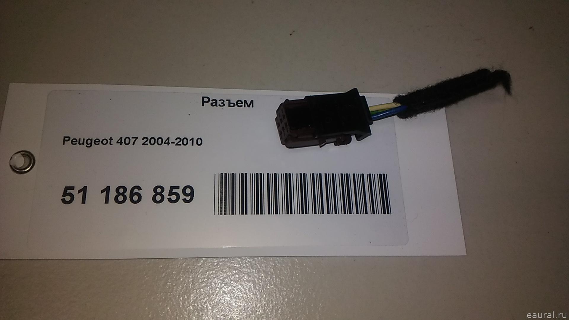 Разъем