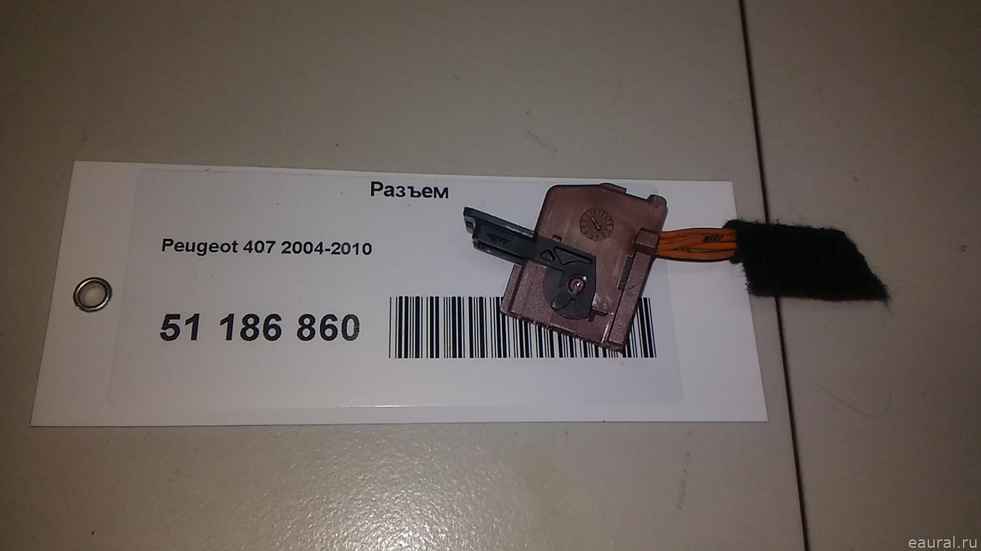 Разъем