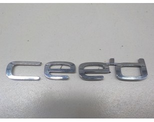 Эмблема на крышку багажника для Kia Ceed 2012-2018 с разборки состояние отличное