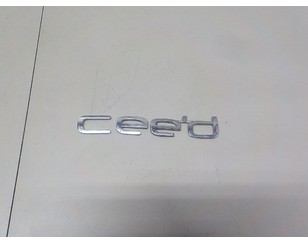 Эмблема на крышку багажника для Kia Ceed 2012-2018 б/у состояние отличное