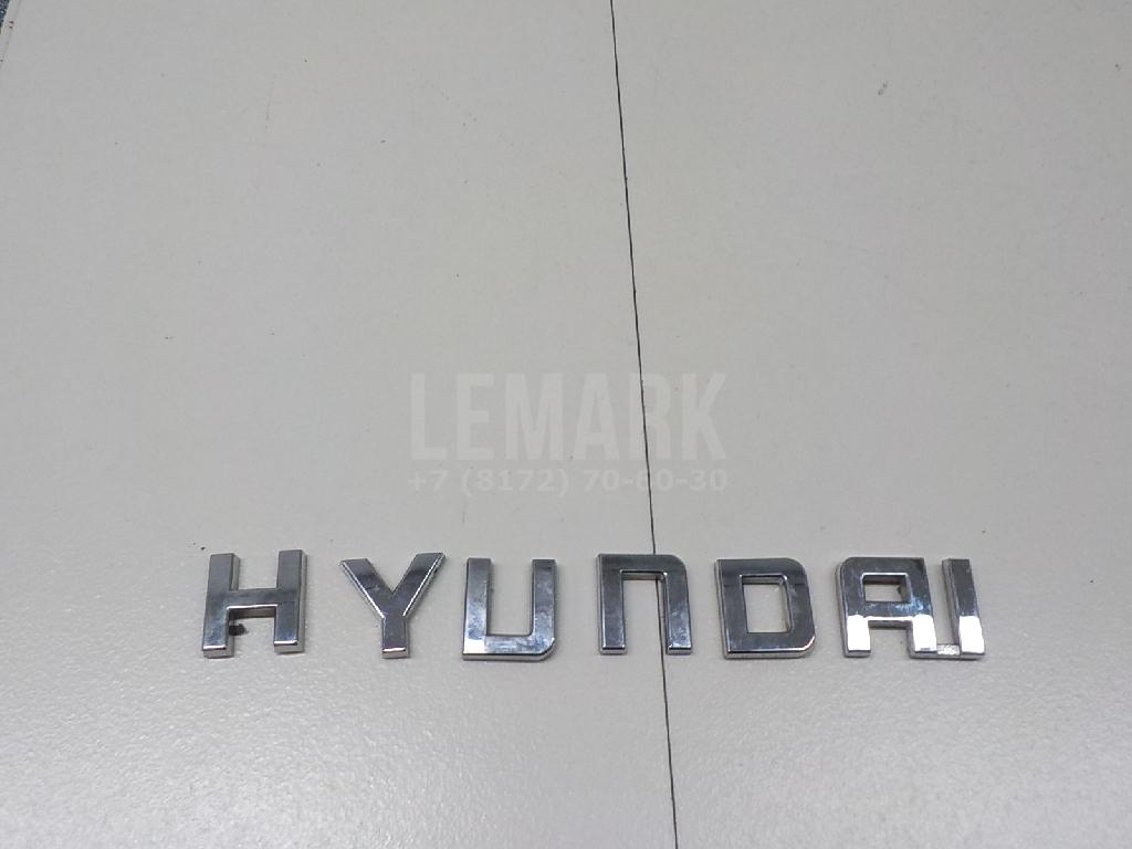Эмблема на крышку багажника 86312D7000 Hyundai-Kia