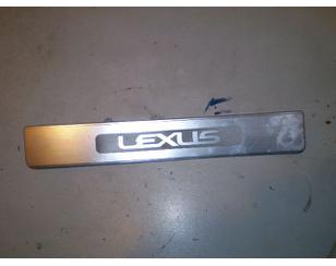 Накладка на порог (наружная) для Lexus GS 300/400/430 2005-2011 б/у состояние отличное