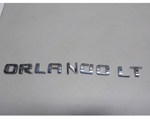 Эмблема на крышку багажника для Chevrolet Orlando 2011-2015 с разборки состояние отличное