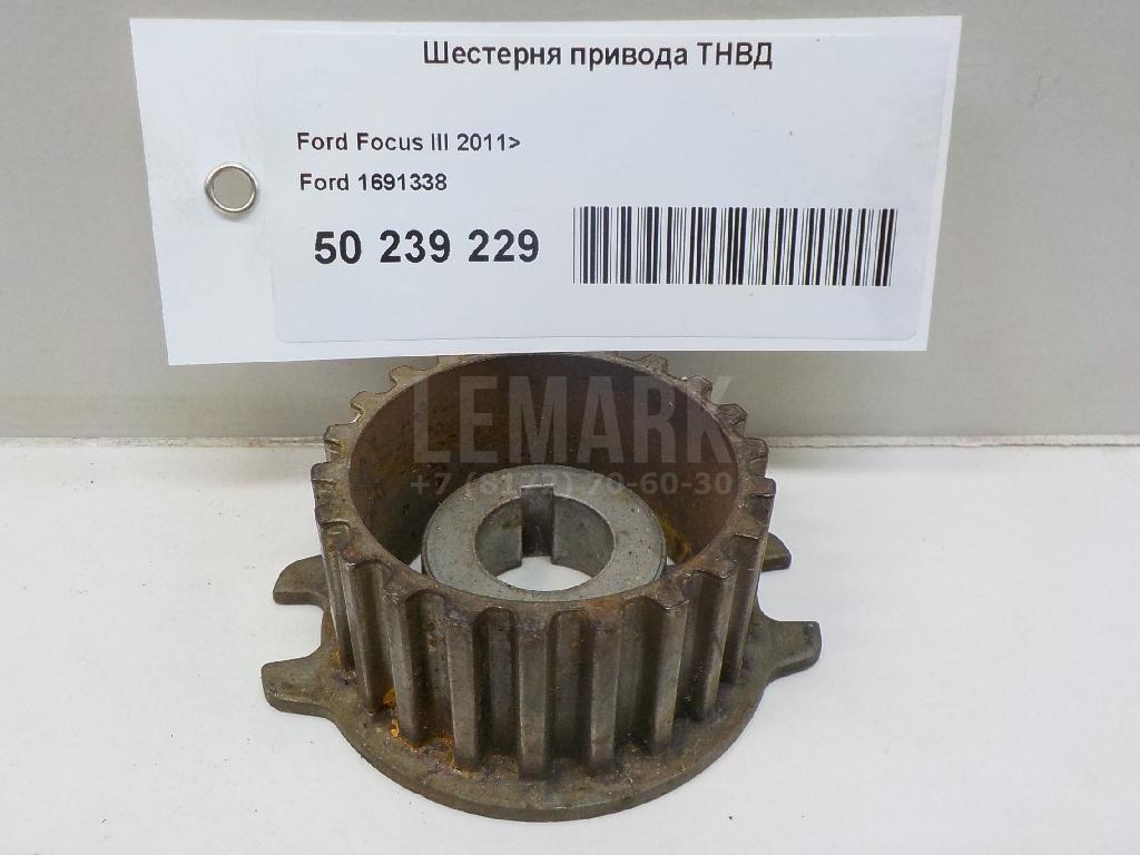 Шестерня привода ТНВД 1691338 Ford