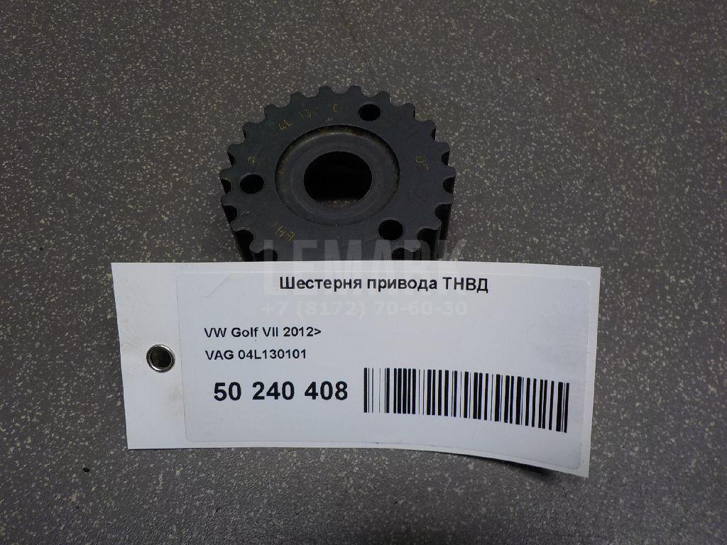 Шестерня привода ТНВД