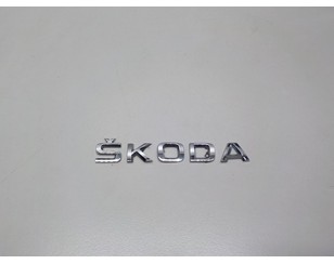 Эмблема для Skoda Yeti 2009-2018 б/у состояние отличное