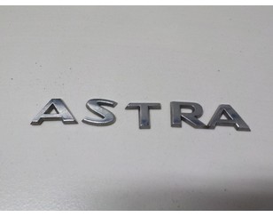 Эмблема на крышку багажника для Opel Astra K 2016> БУ состояние отличное