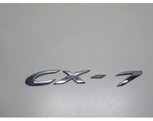 Эмблема на крышку багажника для Mazda CX 7 2007-2012 с разборки состояние отличное