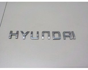 Эмблема для Hyundai Starex H1/Grand Starex 2007> новый