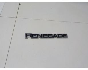 Эмблема для Jeep Renegade 2015> с разборки состояние хорошее