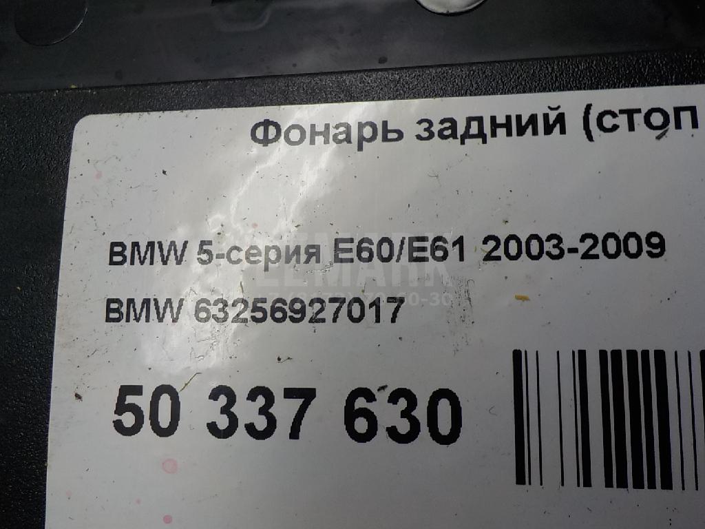 Фонарь задний (стоп сигнал)