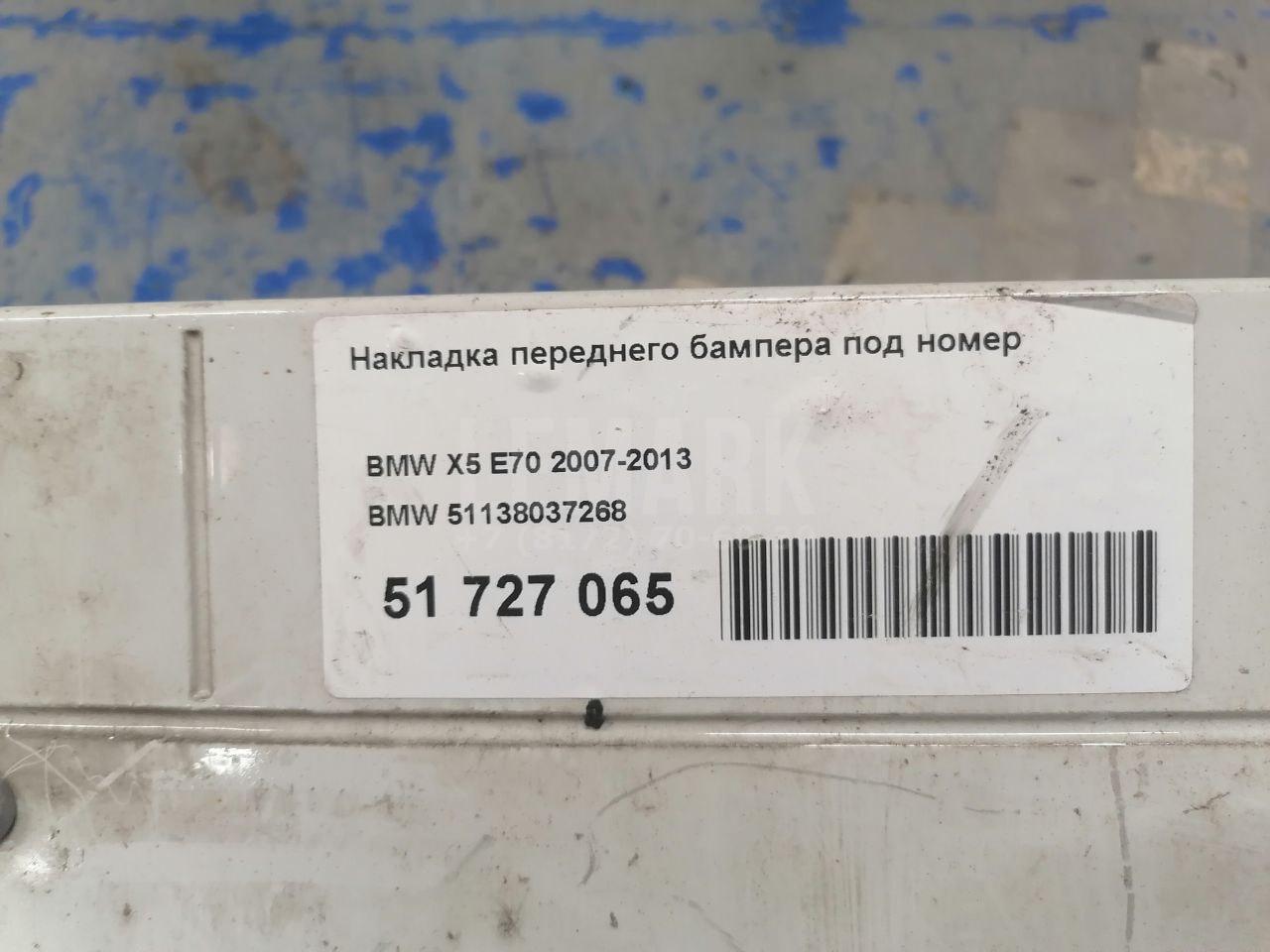 Накладка переднего бампера под номер для  Audi A5/S5 [8F] Cabrio 2010-2016