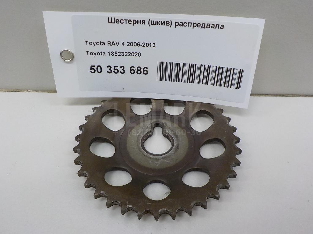 Шестерня (шкив) распредвала 1352322020 Toyota