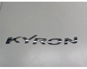 Эмблема на крышку багажника для Ssang Yong Kyron 2005-2015 с разбора состояние отличное