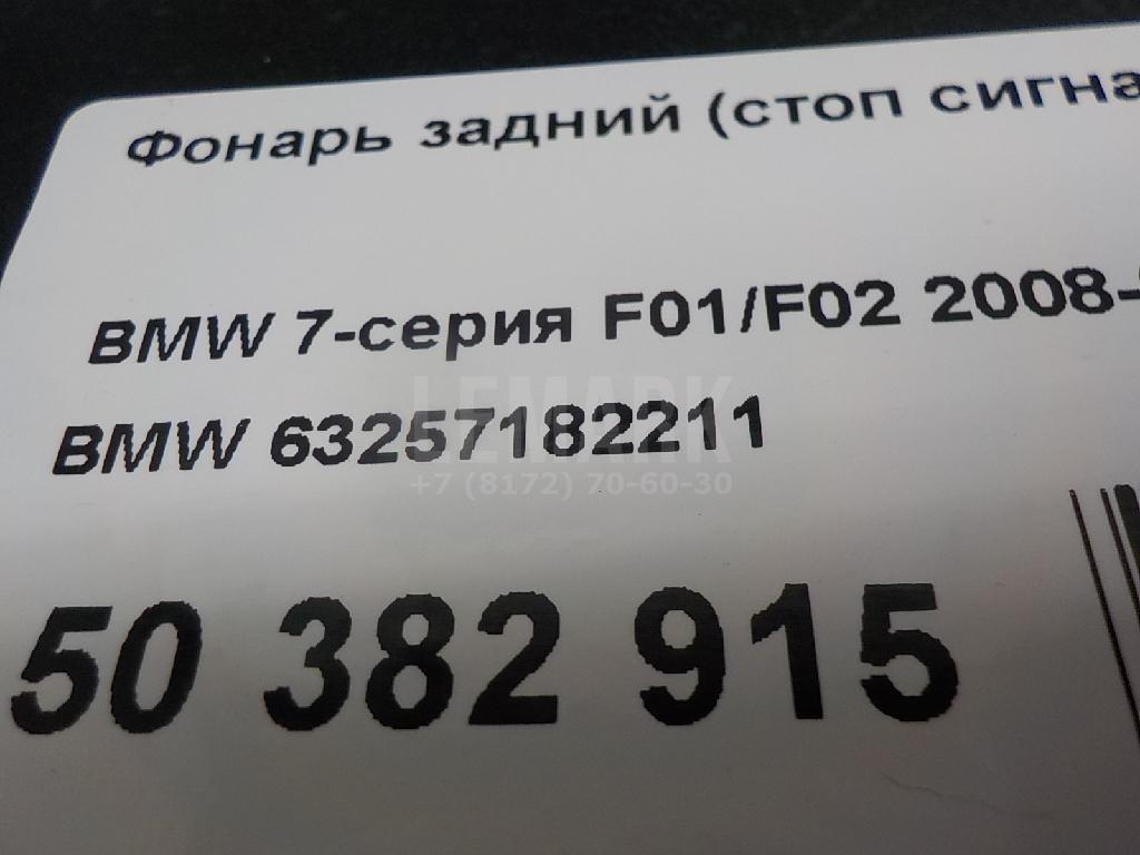 Фонарь задний (стоп сигнал) для  Audi Q7 [4L] 2005-2015