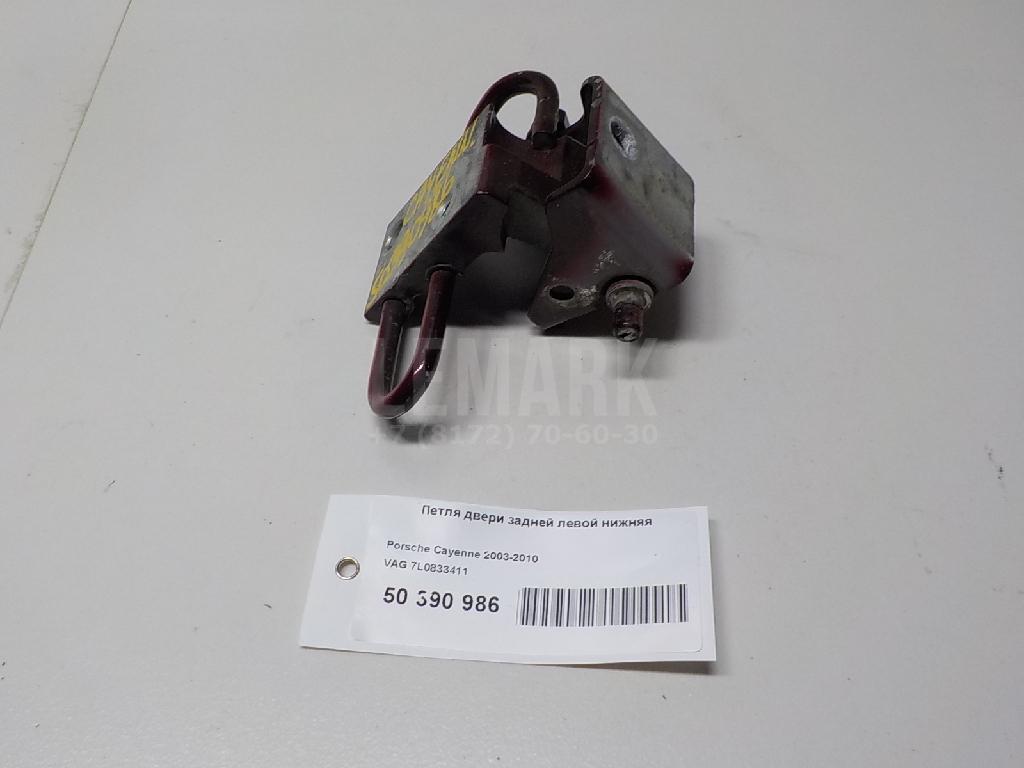 Петля двери задней левой нижняя 7L0833411 VAG