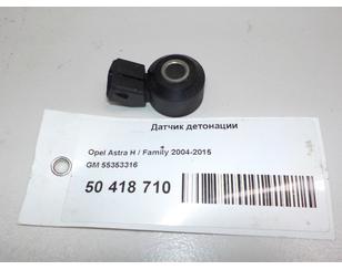 Датчик детонации для Opel Astra H / Family 2004-2015 с разбора состояние отличное