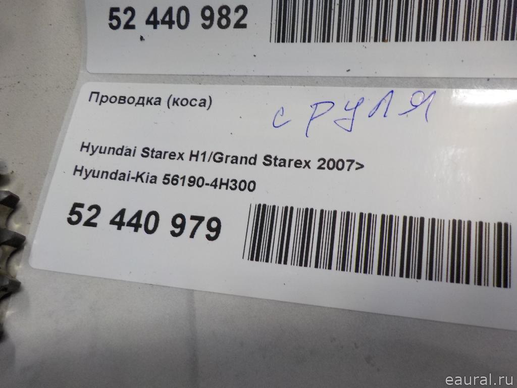 Проводка (коса)