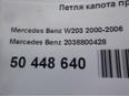 Петля капота правая Mercedes Benz 2038800428