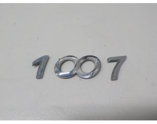 Эмблема для Peugeot 1007 2005-2009 БУ состояние отличное