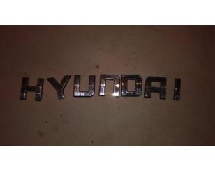 Эмблема для Hyundai Trajet 2000-2009 б/у состояние отличное