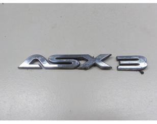 Эмблема для Mitsubishi ASX 2010> б/у состояние отличное