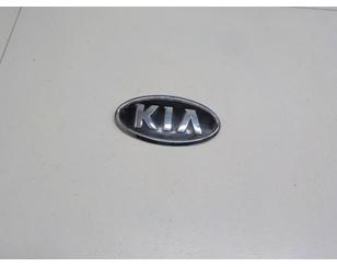 Эмблема для Kia Cerato 2009-2013 б/у состояние хорошее