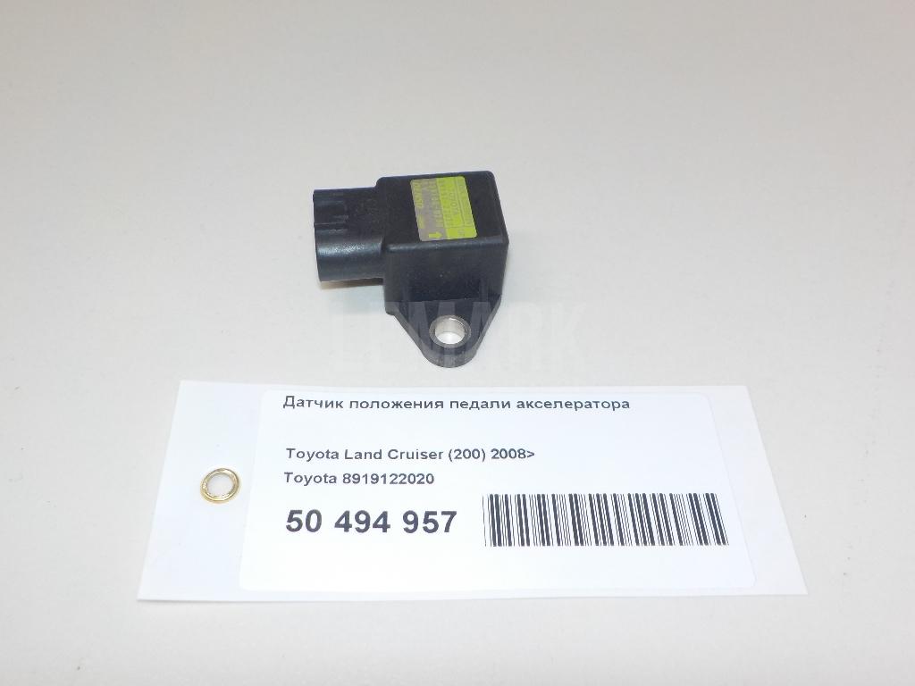 Датчик положения педали акселератора 8919122020 Toyota