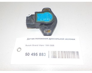 Датчик положения дроссельной заслонки для Suzuki Grand Vitara 1998-2005 с разборки состояние отличное