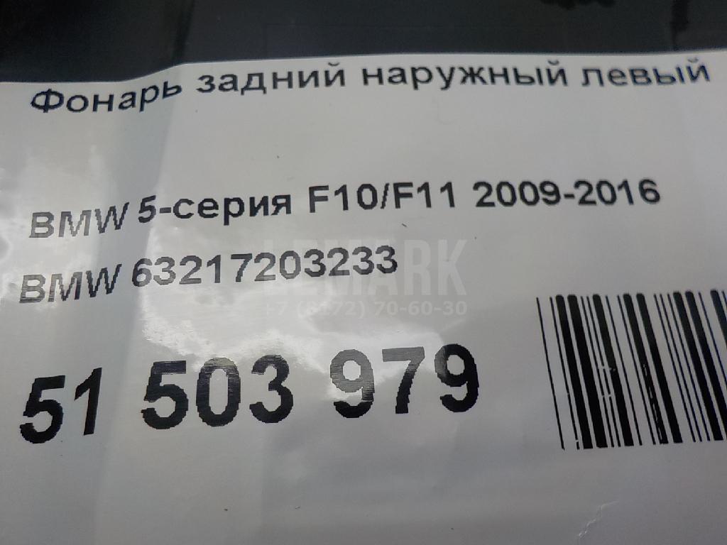 Фонарь задний наружный левый для  BMW 5-serie GT F07 2009-2016