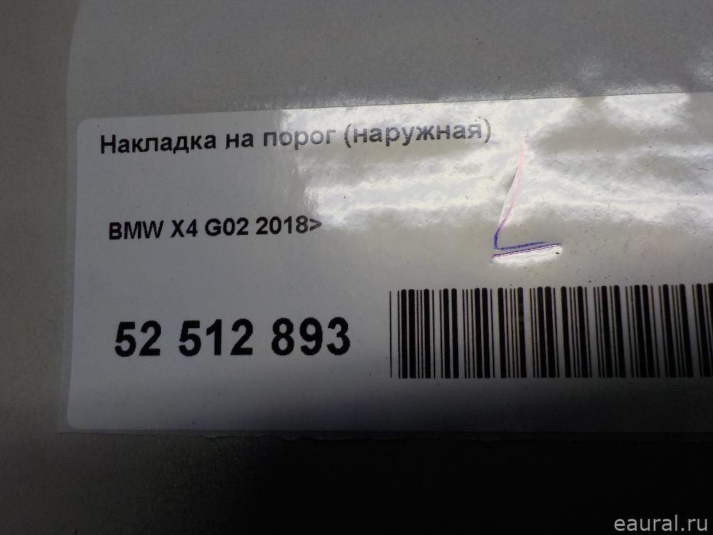 Накладка на порог (наружная)