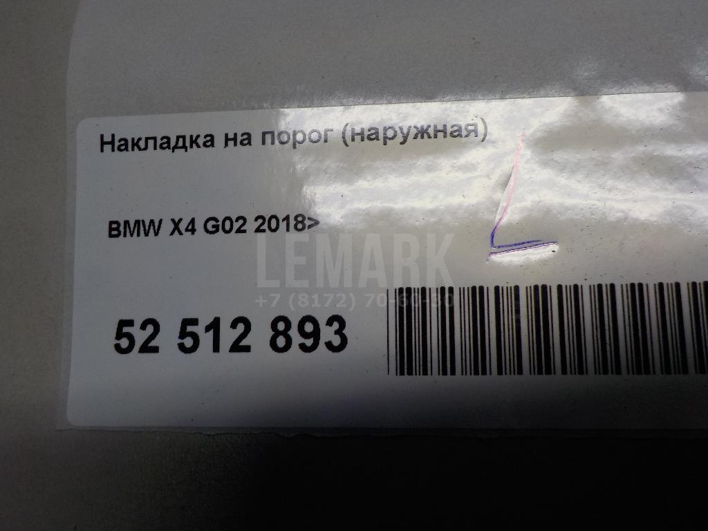 Накладка на порог (наружная)