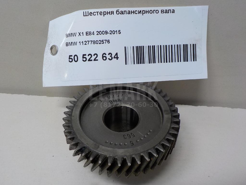 Шестерня балансирного вала