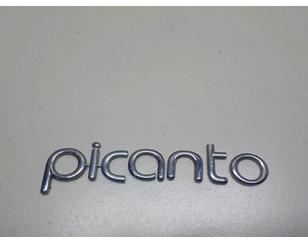 Эмблема для Kia Picanto 2011-2017 с разбора состояние отличное