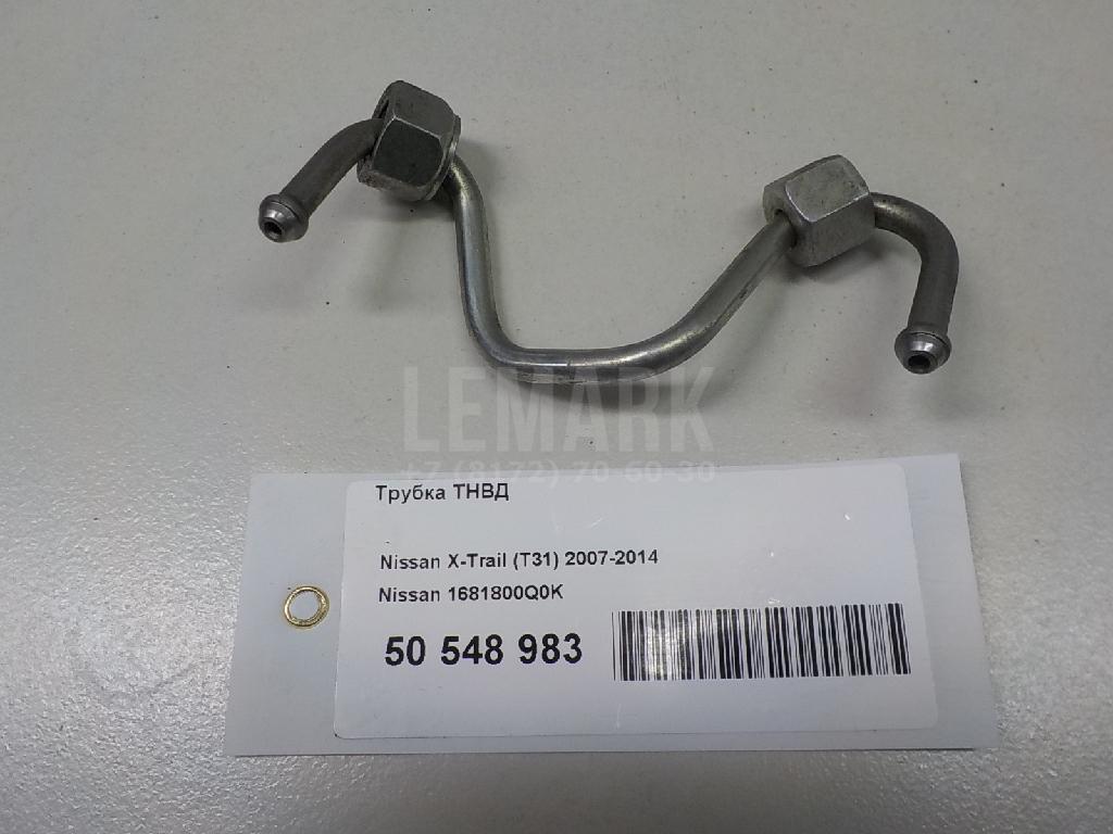 Трубка ТНВД 1681800Q0K Nissan