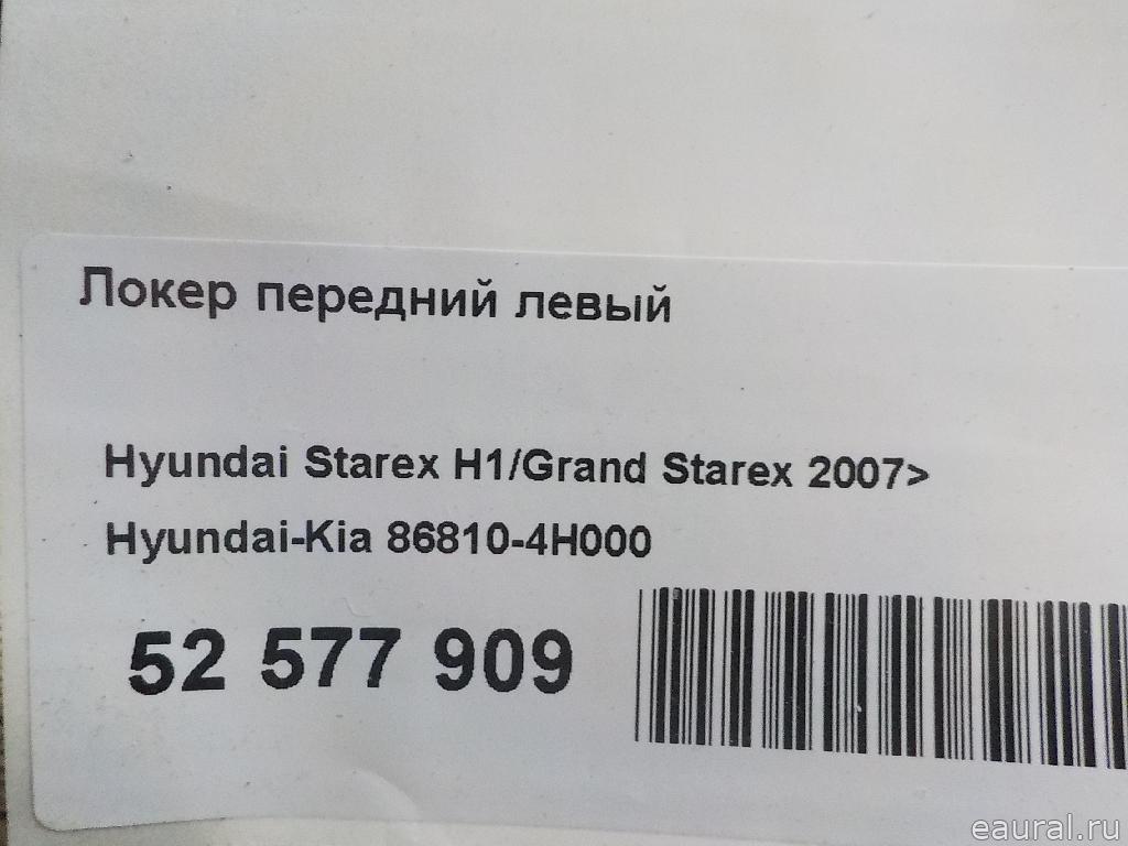 Локер передний левый
