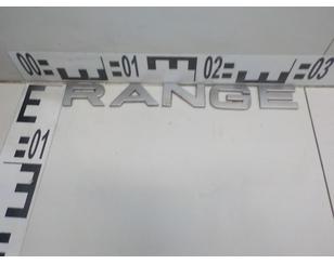 Эмблема для Land Rover Range Rover III (LM) 2002-2012 БУ состояние отличное