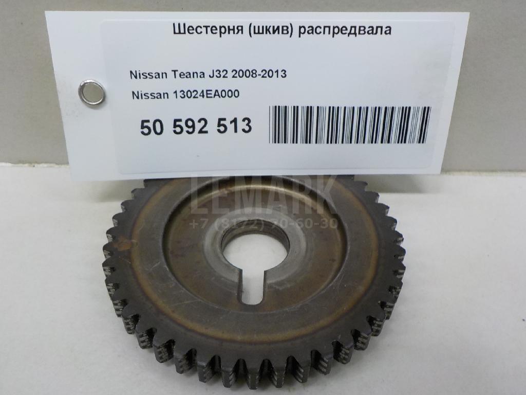 Шестерня (шкив) распредвала 13024EA000 Nissan