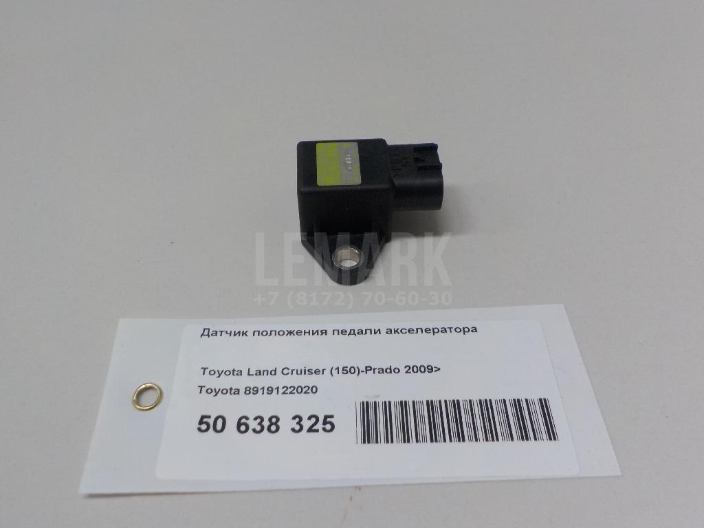 Датчик положения педали акселератора 8919122020 Toyota