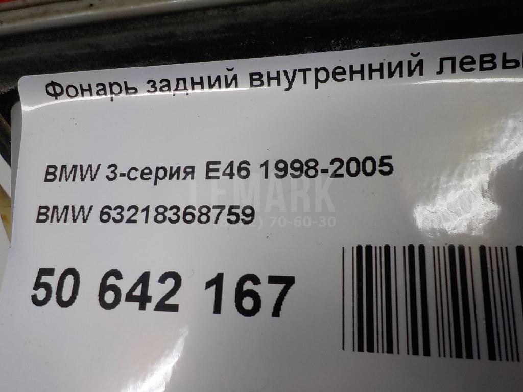 Фонарь задний внутренний левый