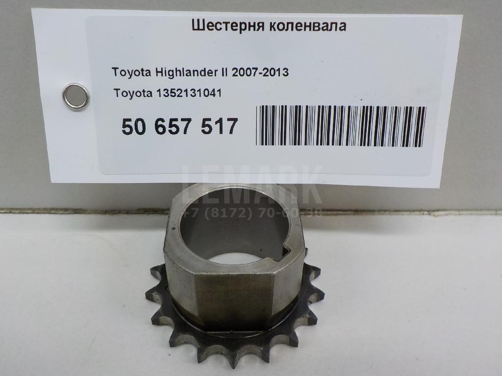 Шестерня коленвала 1352131041 Toyota
