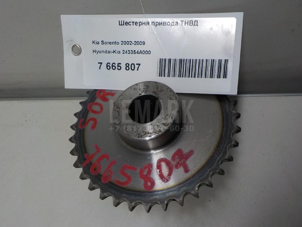 Шестерня привода ТНВД 243354A000 Hyundai-Kia